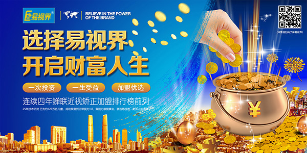 視力保健品牌，易視界不容錯過(guò)