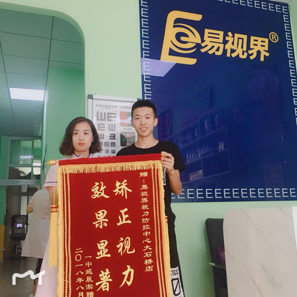 易視界，守護眼睛