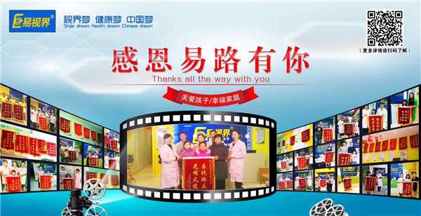 弱視近視怎么辦？易視界幫你解決