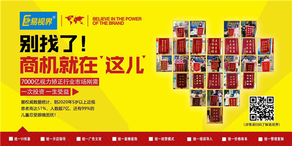 易視界，引領(lǐng)視保行業(yè)的未來(lái)