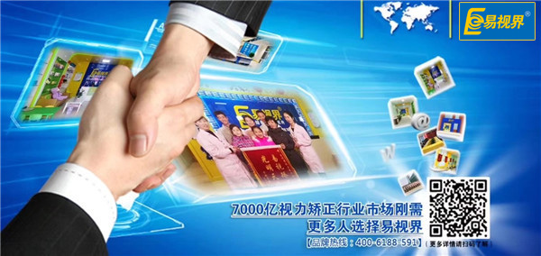 易視界提升視力好，贏(yíng)得無(wú)數家長(cháng)認可