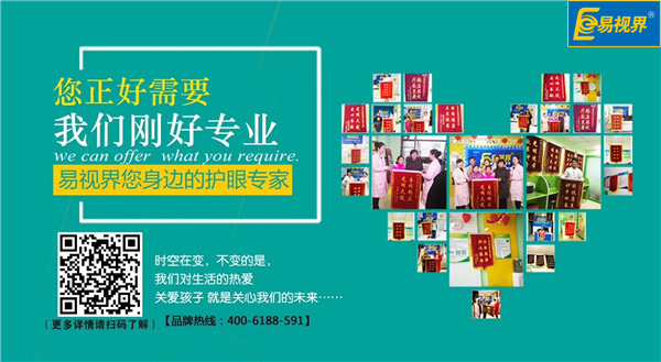 青少年視力矯正，易視界非你莫屬