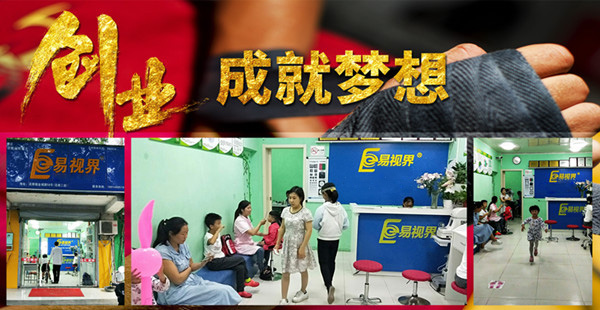 易視界加盟賺錢(qián)嗎？讓您年賺百萬(wàn)不是夢(mèng)