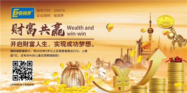 治近視加盟哪家好？易視界諸多優(yōu)勢助您創(chuàng  )業(yè)更輕松