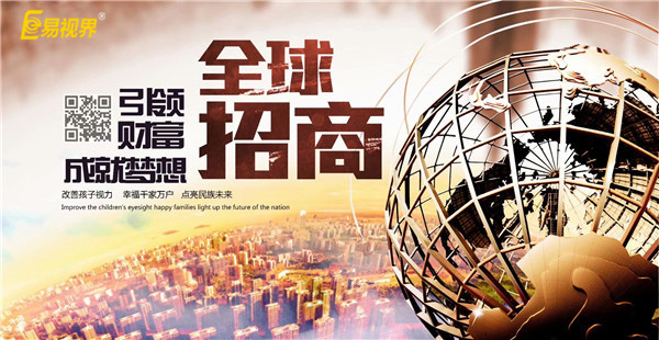 治療近視加盟品牌哪家好？就選易視界品牌