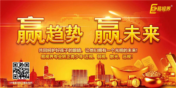 視力治療加盟哪家好？就選易視界