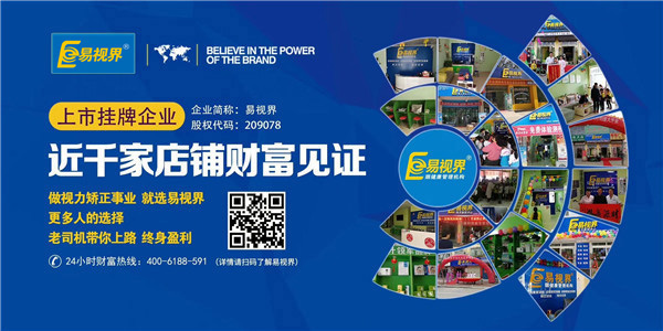 視力矯正加盟品牌 易視界實(shí)力強