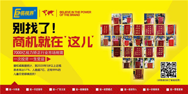 近視矯正品牌哪家好？易視界有優(yōu)勢