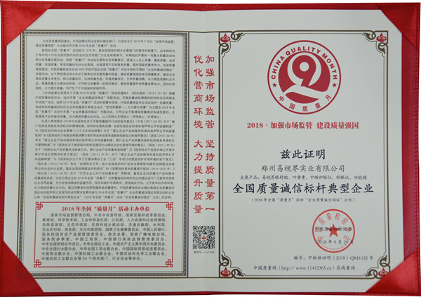 易視界獲得全國誠信指引典型企業(yè)榮譽(yù)稱(chēng)號