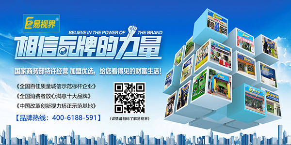 視力矯正加盟店哪家好？易視界值得您選擇
