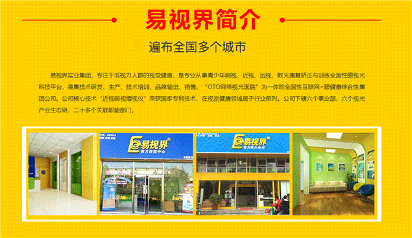 近視矯正加盟哪家最好？易視界值得您選擇