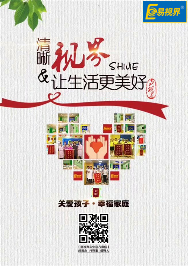 如何鑒別兒童弱視和近視？易視界為你講解