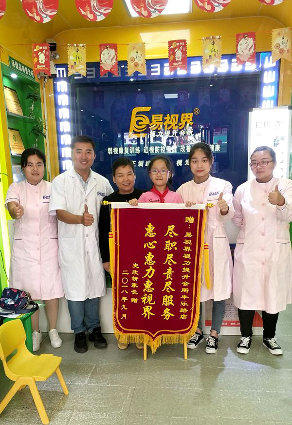 惠心惠力惠視界，易視界提升弱視效果好家長(cháng)送錦旗表感謝