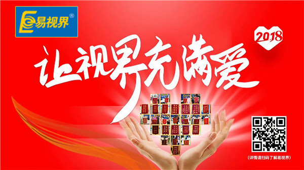 易視界，為青少年視力問(wèn)題保駕護航