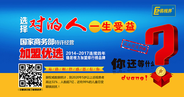易視界提升青少年視力靠譜嗎？