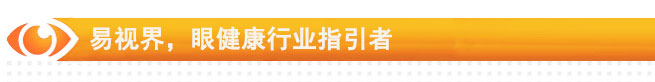 易視界 中國眼健康服務(wù)產(chǎn)業(yè)知名者！