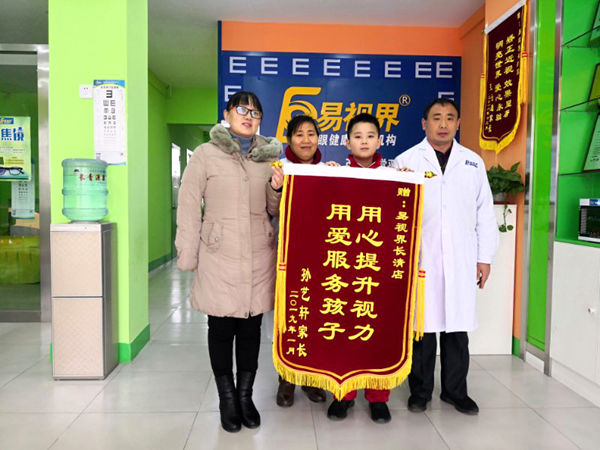 易視界效果好不好？家長(cháng)上門(mén)送錦旗表示感謝