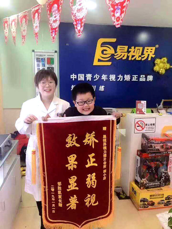 易視界提升效果好不好？錦旗相贈表感謝