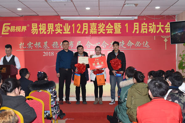 易視界12月優(yōu)秀店長(cháng)，新人雄鷹獎獲得者上臺領(lǐng)獎
