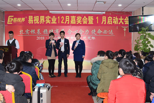 上臺領(lǐng)錢(qián)的易視界伙伴們