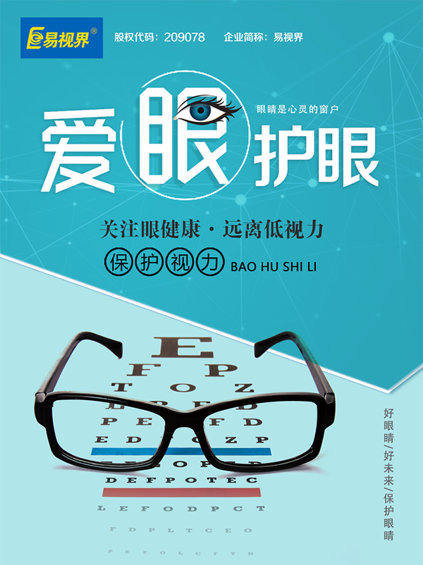 易視界 電子時(shí)代如何保護寶寶的視力