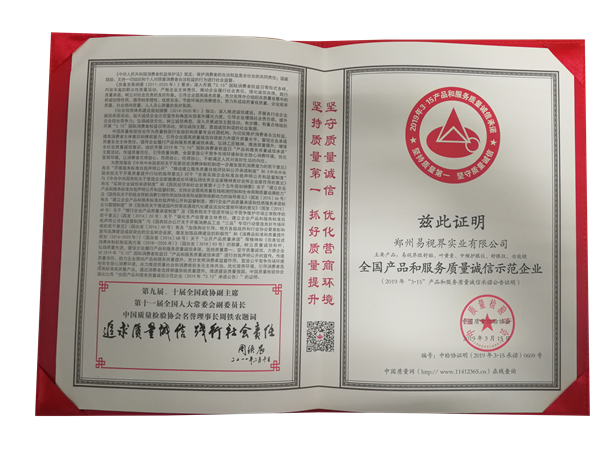 易視界榮獲“全國產(chǎn)品和服務(wù)質(zhì)量誠信示范企業(yè)”稱(chēng)號