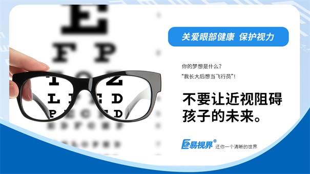 視力問(wèn)題日益擴大化，如何選擇視力加盟品牌