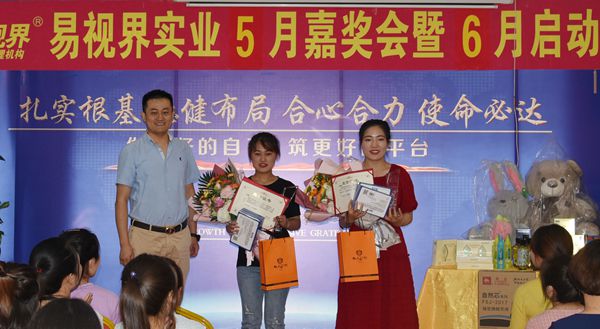 易視界5月份表現優(yōu)秀的伙伴上臺領(lǐng)獎