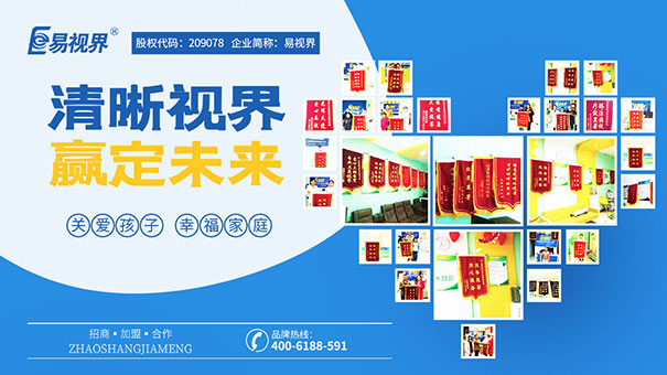 暑假孩子去哪里護眼？易視界是你的好選擇