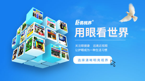 青少年視力問(wèn)題十分嚴重