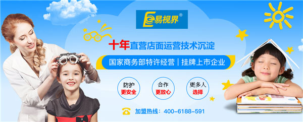 易視界加盟有前景嗎？萬(wàn)眾期待