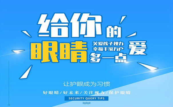  易視界 怎樣才能緩解視力下降？