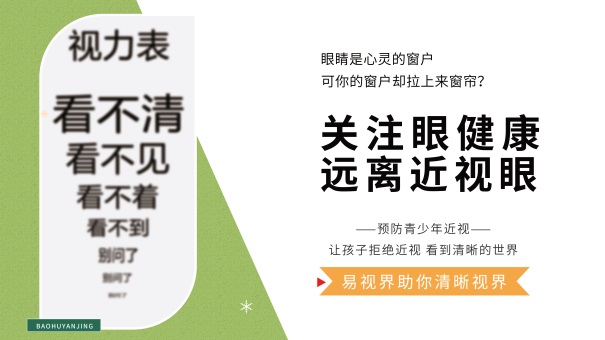易視界視力防護怎么樣？