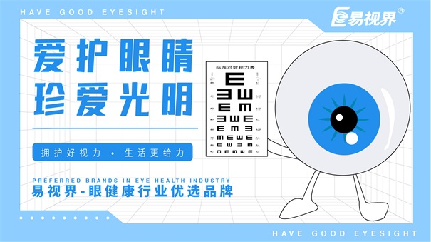 視力防護不是小事，保護好自己視力