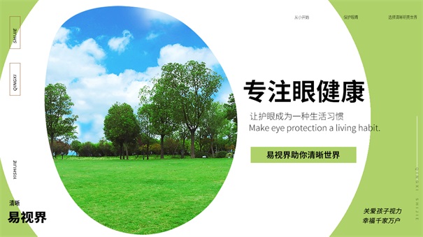 青少年視力防護有必要嗎？行業(yè)前景怎么樣？