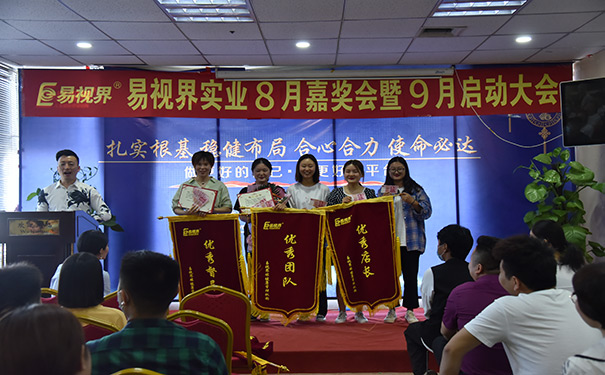 易視界八月優(yōu)秀督導、優(yōu)秀團隊 優(yōu)秀店長(cháng)獲得者上臺領(lǐng)獎