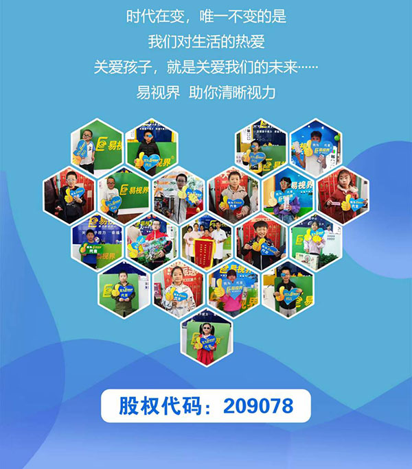 易視界技術(shù)實(shí)力強大，十大支持更是助力加盟商快速占領(lǐng)市場(chǎng)。