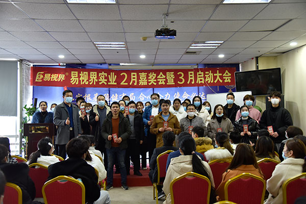 易視界精英們上臺領(lǐng)錢(qián)啦！