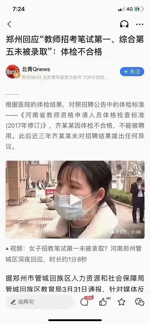 教師招考筆試第一，綜合第五未被錄取，竟然是視力惹的禍