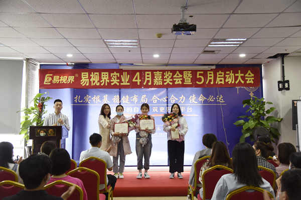 易視界4月優(yōu)秀營(yíng)銷(xiāo)精英、店務(wù)標兵以及優(yōu)秀員工獲得者上臺領(lǐng)獎