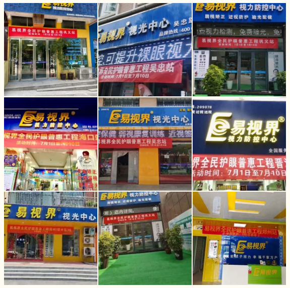 關(guān)注7月1日，關(guān)注易視界