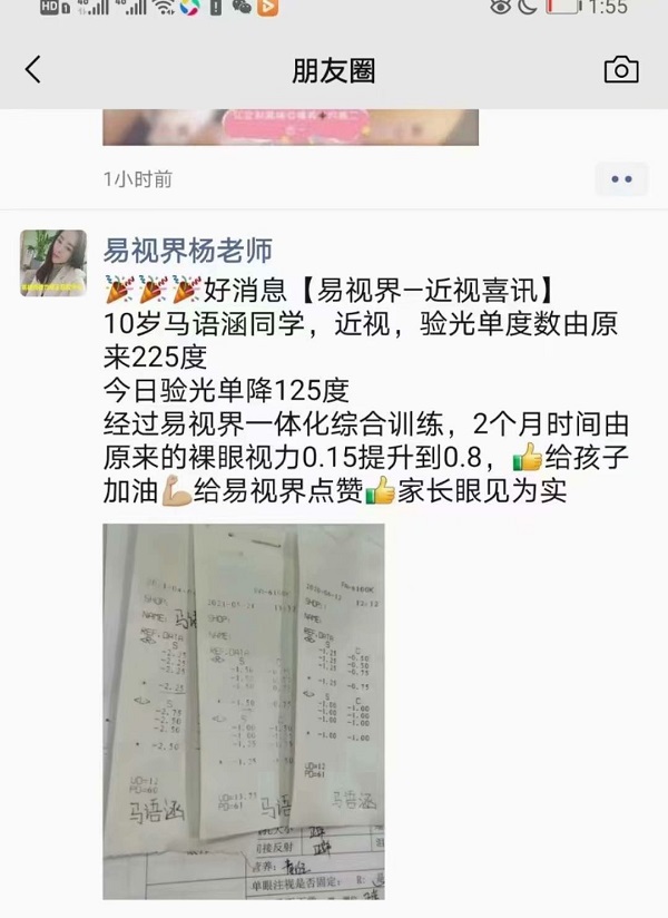 來(lái)自易視界店面客戶(hù)的效果反饋