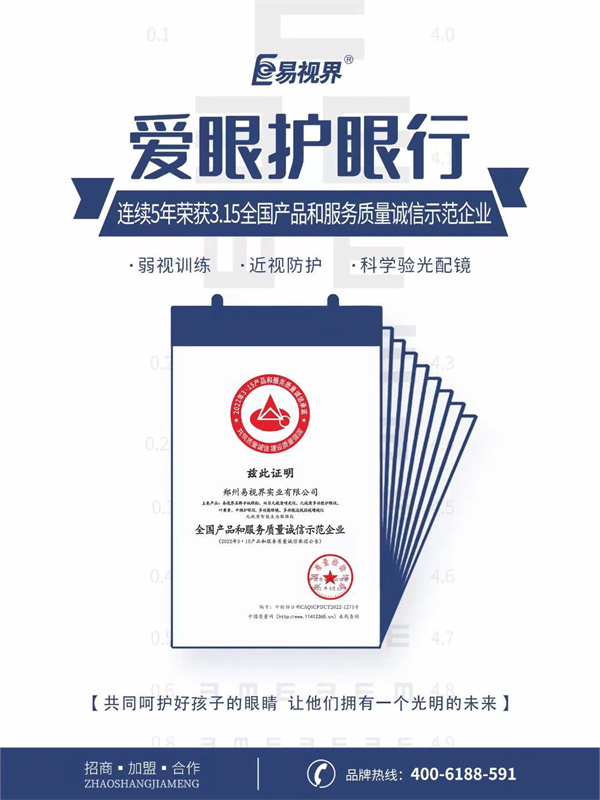 視力矯正加盟連鎖哪個(gè)品牌好？