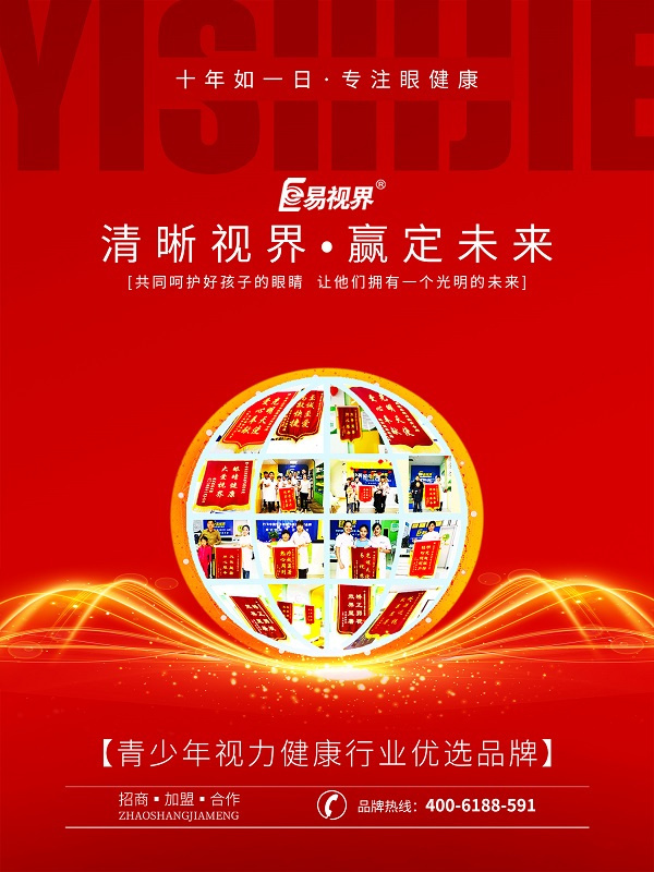 視力矯正加盟哪個(gè)品牌適合加盟？