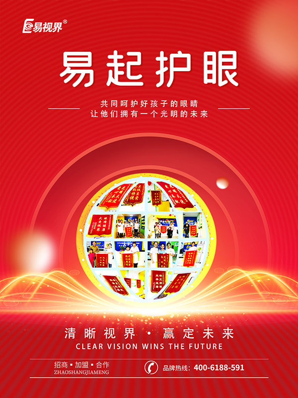 學(xué)生線(xiàn)上學(xué)習如何保護視力？