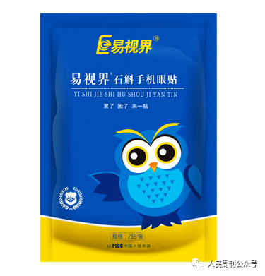石斛眼貼，呵護你疲憊的雙眼