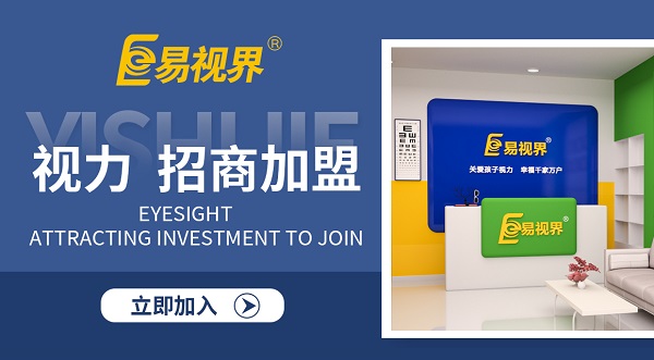 河南視力矯正加盟哪個(gè)品牌比較好？