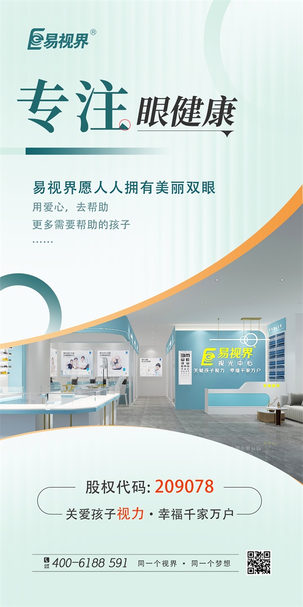 弱視是什么？易視界來(lái)為您講解