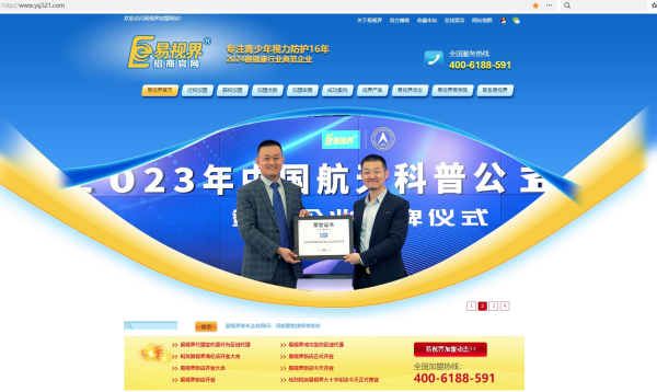 易視界的官方網(wǎng)站是？