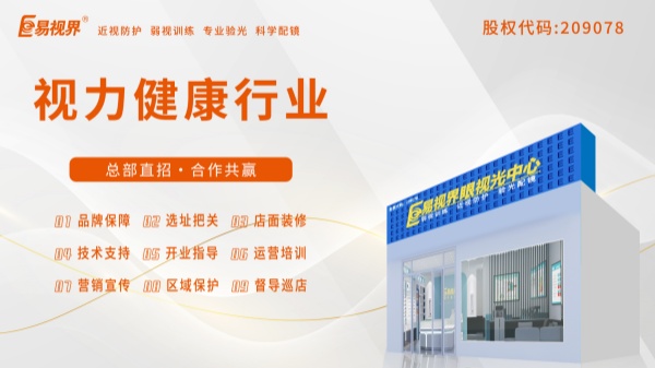 視力加盟店哪個(gè)品牌比較好？